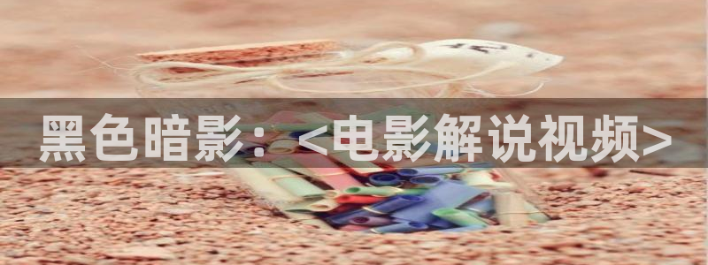 秋霞午夜大片