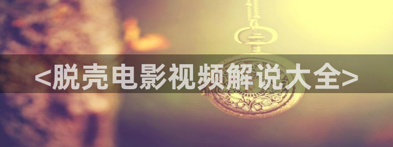 秋霞免费理论电影网